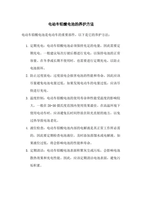 电动车铅酸电池的养护方法