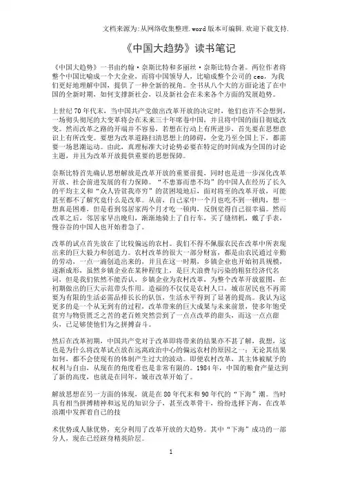 《中国大趋势》读书笔记