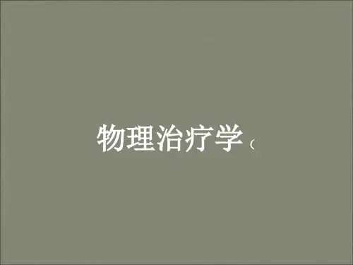 平衡与协调训练PPT课件