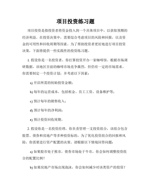 项目投资练习题