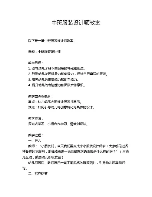 中班服装设计师教案