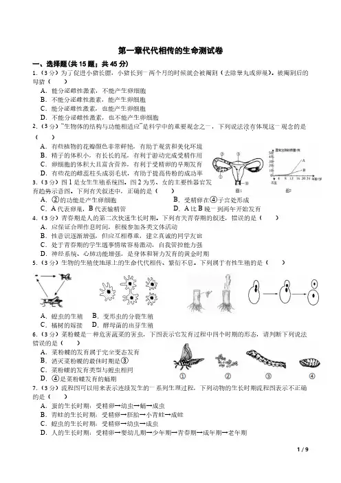 浙江省七年级科学第1章《代代相传的生命》单元测试卷含答案