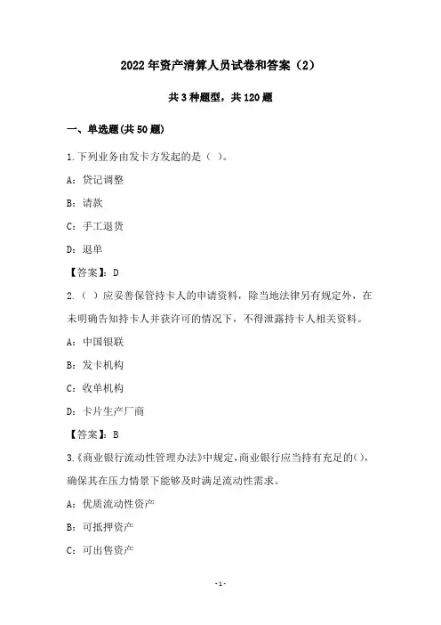2022年资产清算人员试卷和答案(2)