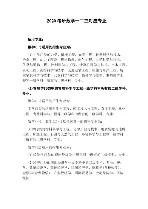 2020考研数学一二三对应专业