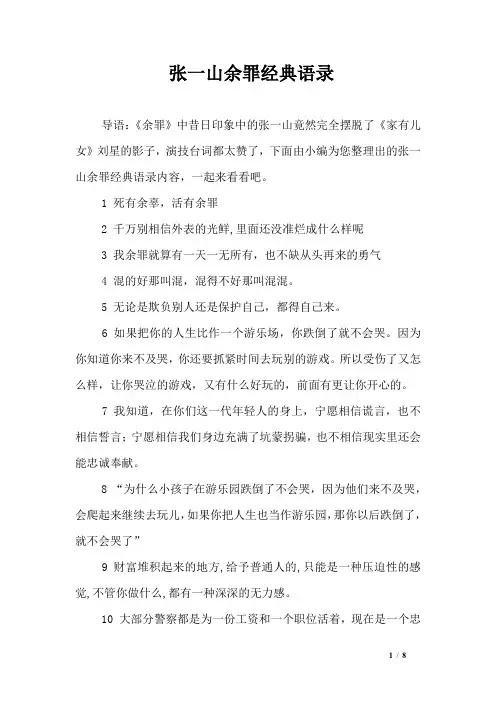 张一山余罪经典语录