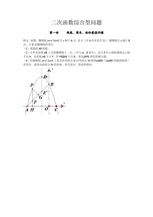 二次函数与最值综合题摘自重庆《巅峰对决》
