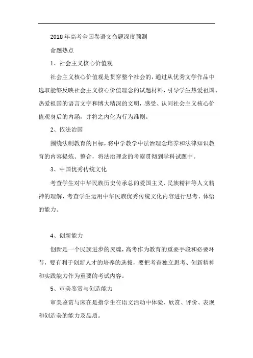 2018年高考全国卷语文命题深度预测