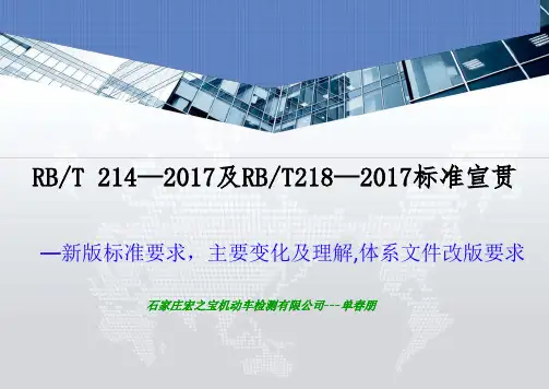 检验检测机构资质认定能力评价通用要求及机动车检验机构资质认定要求