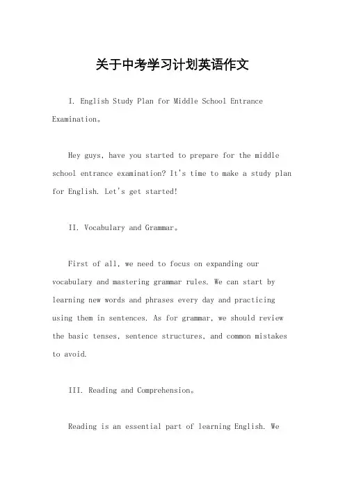 关于中考学习计划英语作文
