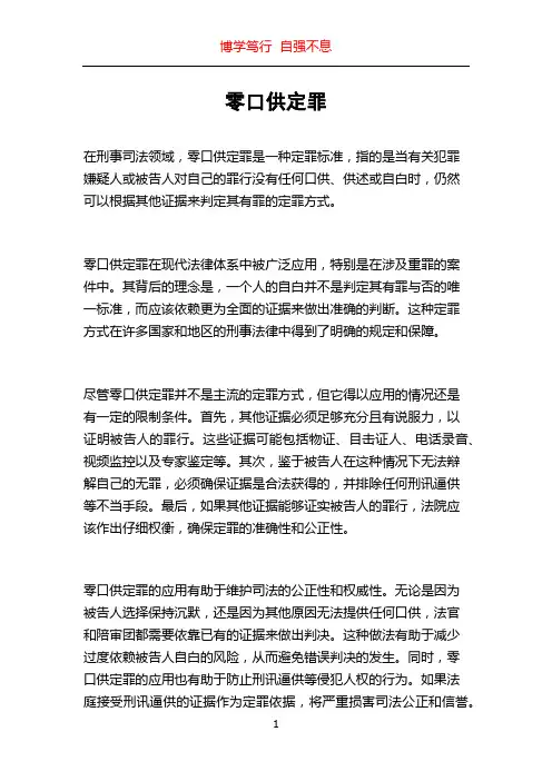 零口供定罪
