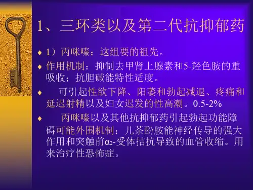 第十二章药物与性