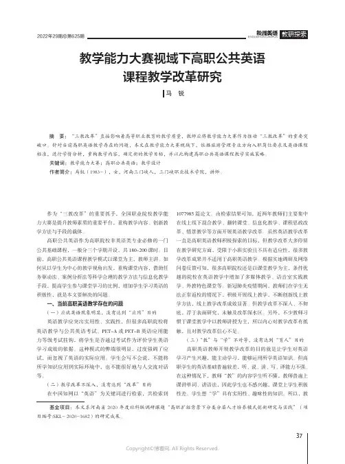 教学能力大赛视域下高职公共英语课程教学改革研究
