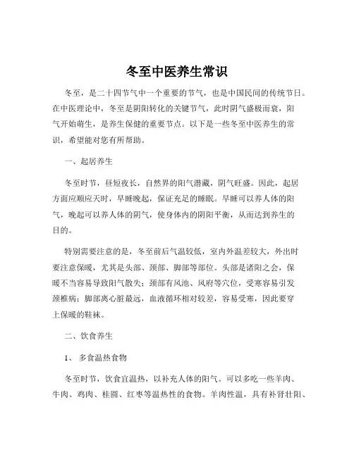 冬至中医养生常识