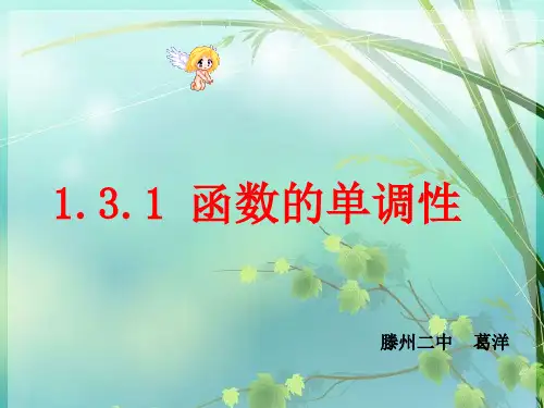 高一数学必修1 函数的单调性 PPT课件 图文