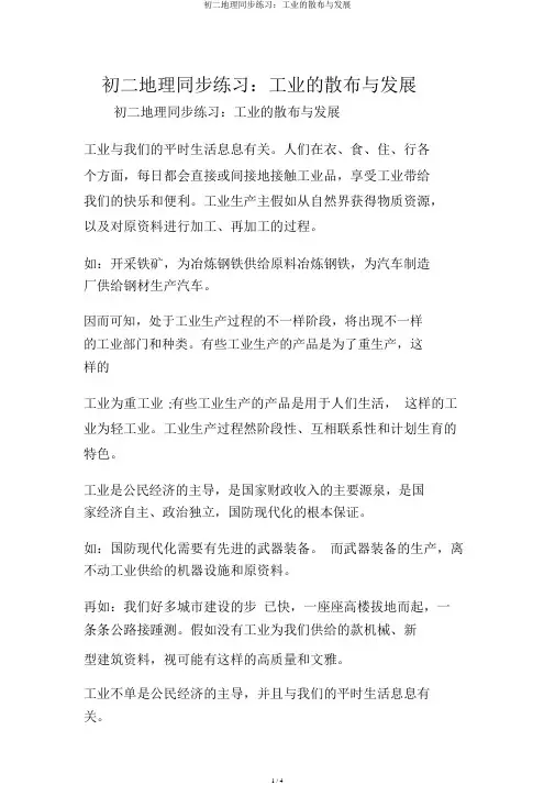 初二地理同步练习：工业的分布与发展
