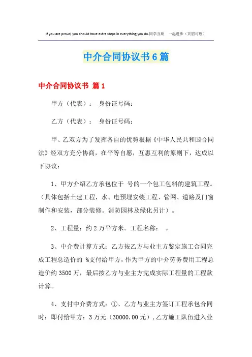 中介合同协议书6篇