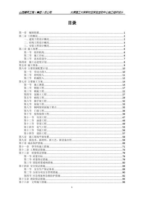 学生活动中心施工组织设计改.doc