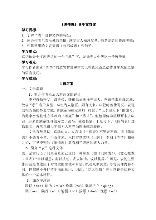 陈情表答案