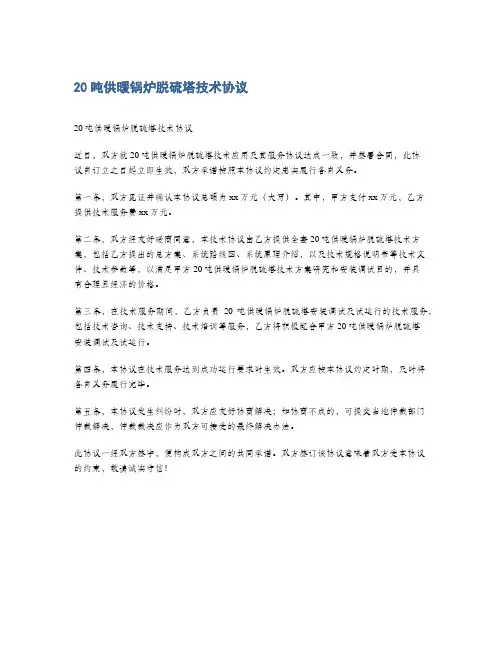 20吨供暖锅炉脱硫塔技术协议