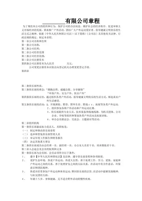 户外有限公司章程