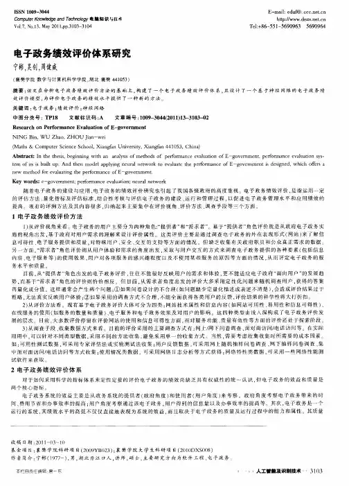 电子政务绩效评价体系研究