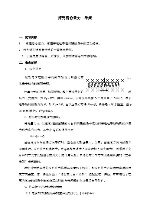 新沪科版3-1选修三5.5《探究洛伦兹力》优秀教案1(重点资料).doc