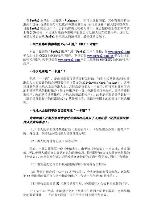 招行两地一卡——PayPal美元兑换人民币的最佳解决方案