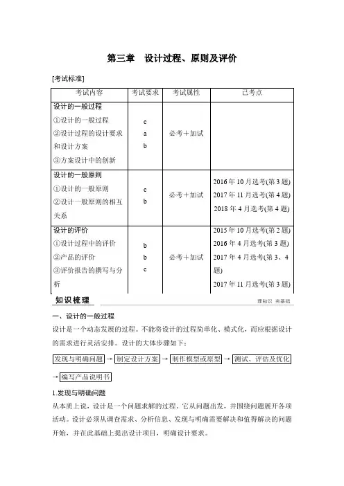2020选考 通用技术 必修一 第三章 设计过程、原则及评价
