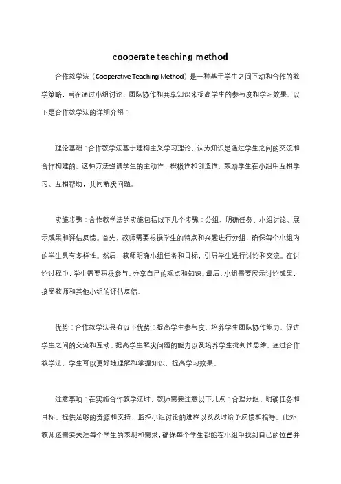 cooperate teaching method