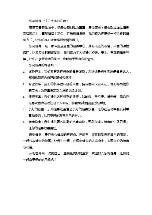 乐刻健身介绍文案