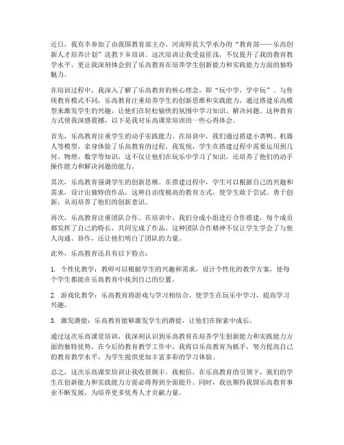乐高课堂培训心得体会范文