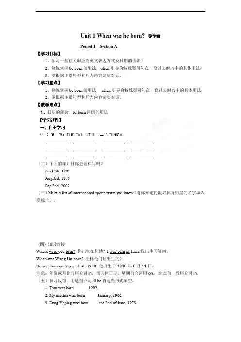 鲁教版英语八年级下Unit1 When was he born (1)