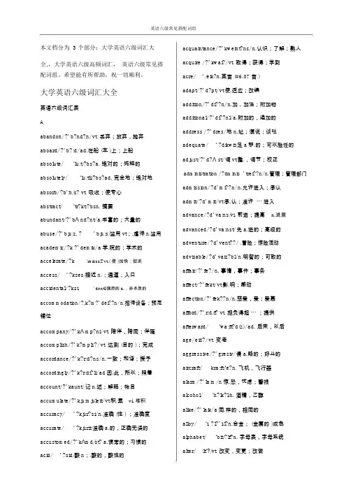 英语六级词汇大全高频核心词汇(带音标)
