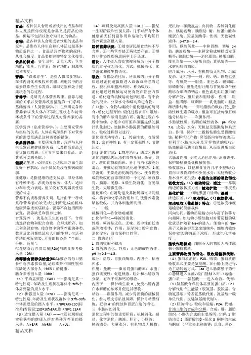 最新食品营养学重点