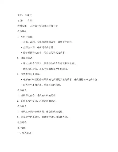 第二实验小学教案模板范文