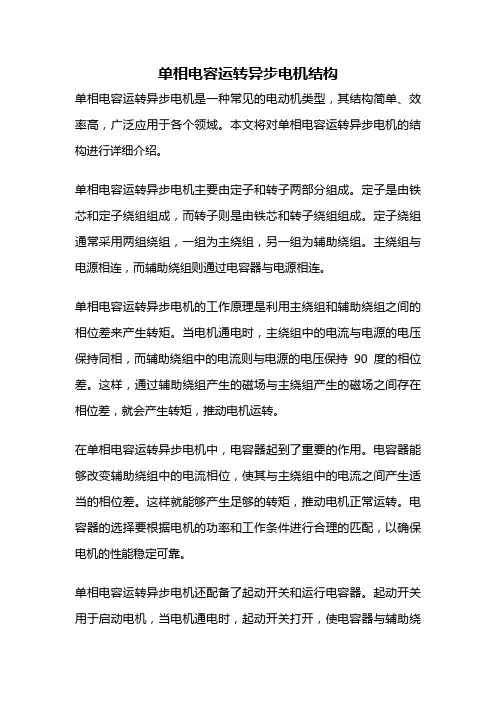 单相电容运转异步电机结构