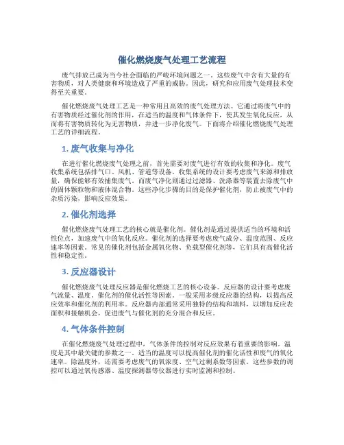催化燃烧废气处理工艺流程