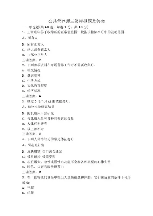 公共营养师三级模拟题及答案