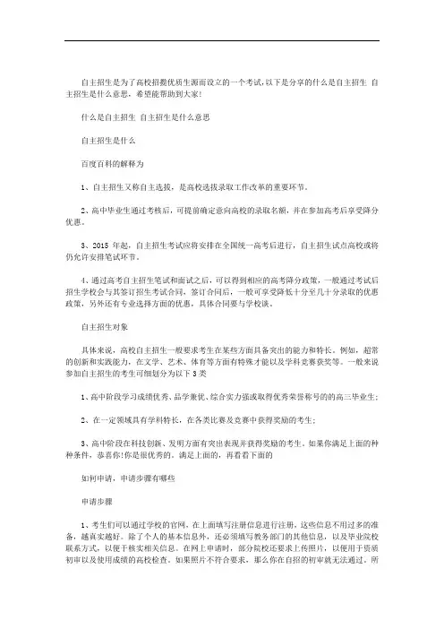 什么是自主招生 自主招生是什么意思