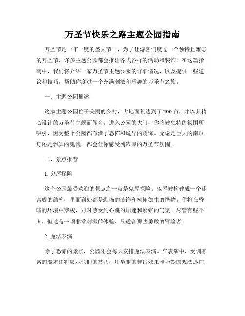 万圣节快乐之路主题公园指南