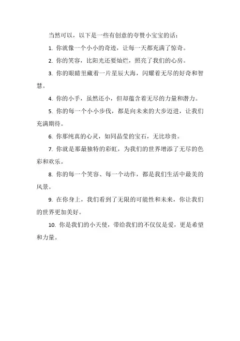 夸小宝宝的话有点创意的