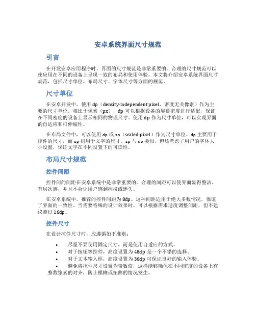 安卓系统界面尺寸规范