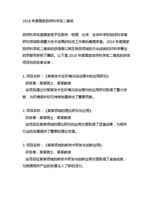 2018年度国家自然科学奖二等奖