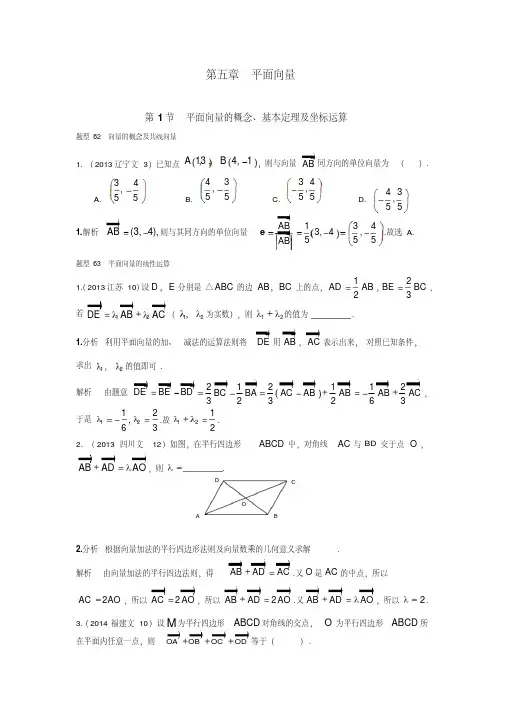 2013-2017高考数学(文)真题分类汇编第5章平面向量