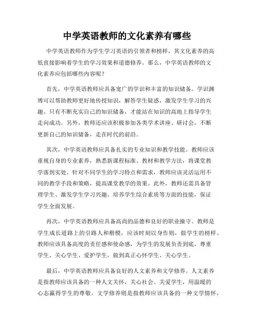 中学英语教师的文化素养有哪些