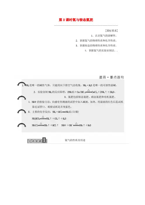 【精选】高中化学第3章自然界中的元素第2节氮的循环第2课时氨与铵态氮肥教学案鲁科版必修1