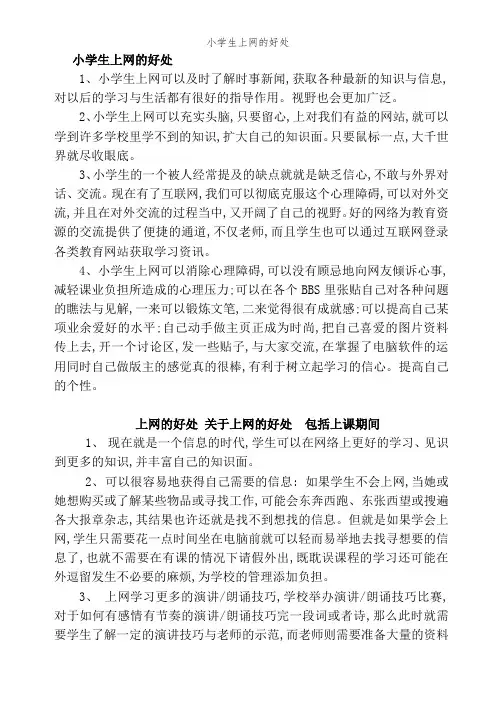 小学生上网的好处