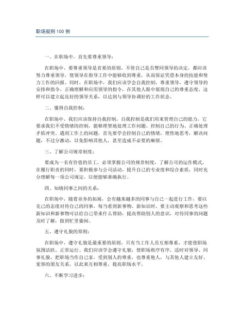 职场规则100例