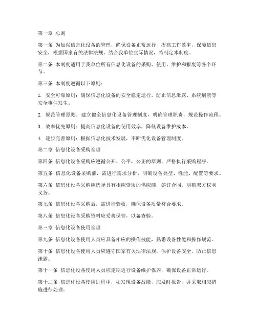 信息化设备日常管理制度