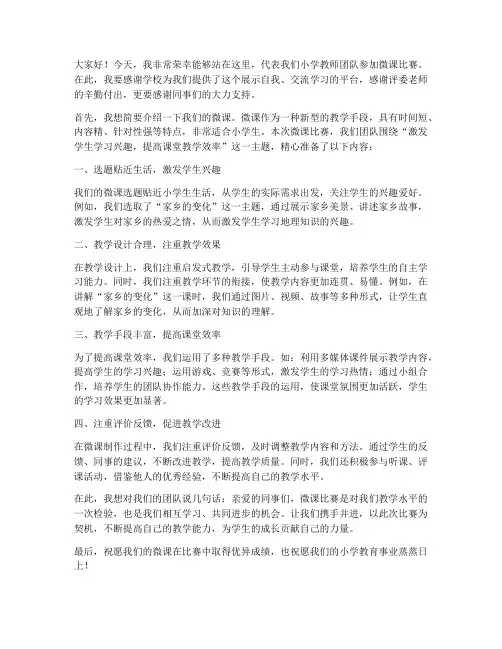 小学教师微课比赛前发言稿